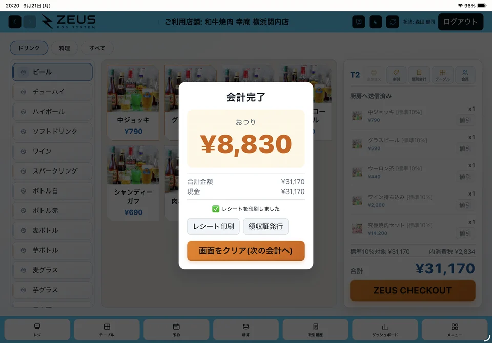 実際の画面：会計完了後のレシート印刷・領収証発行の画面