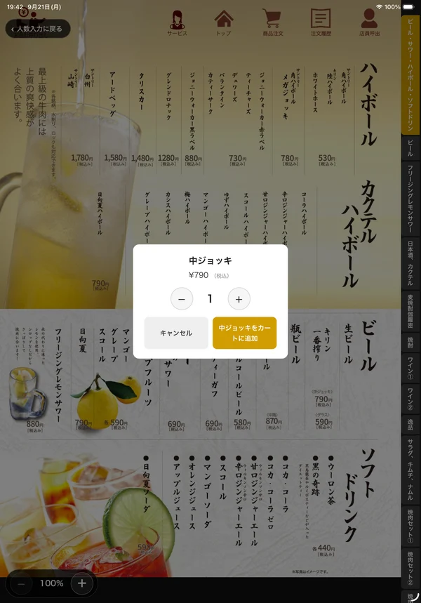 関連画面：お客様のメニューブックで商品の個数を選ぶ画面
