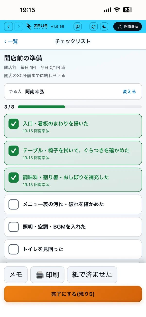 実際の画面：ハンディで作業項目にチェックを付ける画面