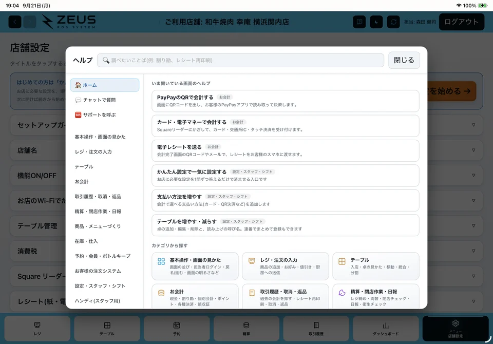 関連画面：ZEUSのヘルプ画面