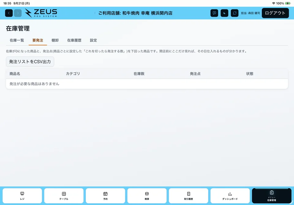 実際の画面：要発注の商品を確認する画面