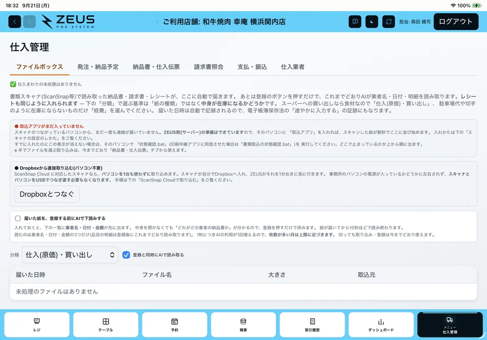 関連画面：書類を取り込む仕入管理のファイルボックス