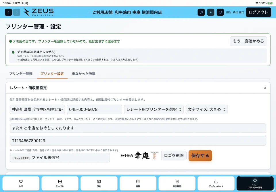 関連画面：レシート・領収証のプリンター設定