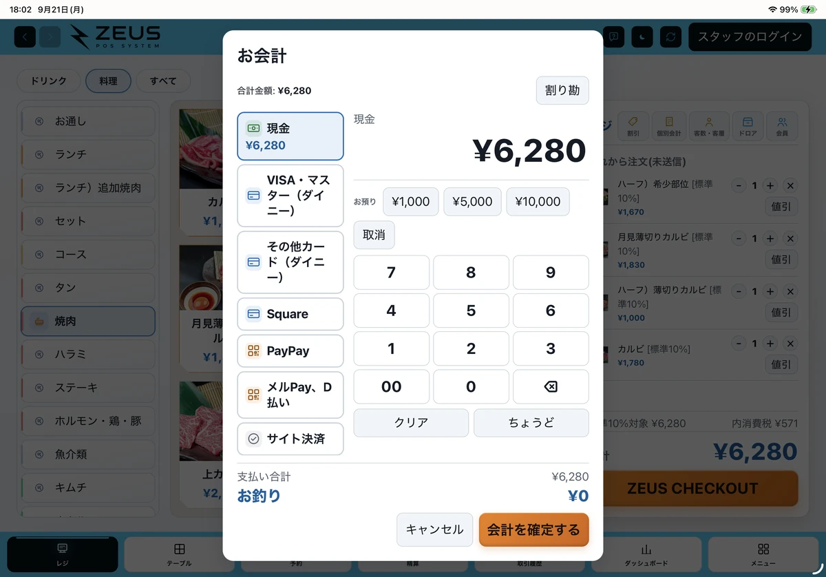 ZEUSの実際の画面：お会計画面。支払い方法と金額を選び、テンキーで入力できます。