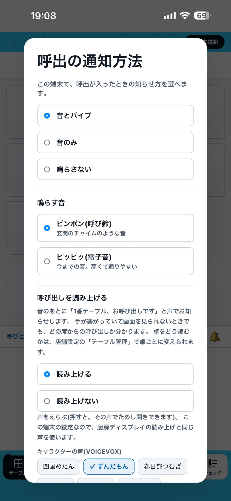 ZEUSの実際の画面：ハンディの呼び出し通知設定。音・バイブ・読み上げを選べます。