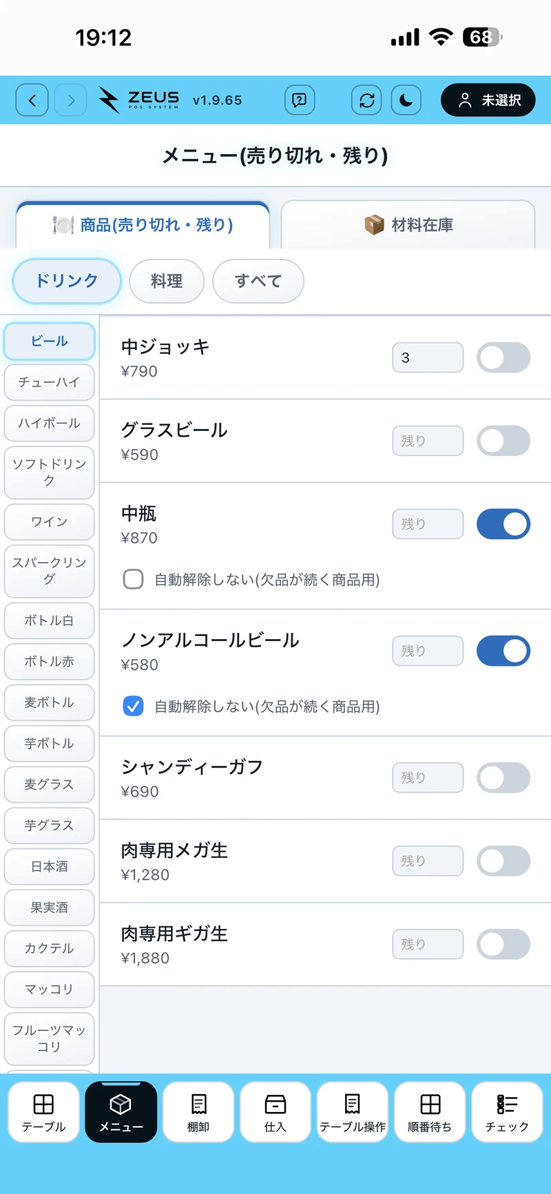 ZEUSの実際の画面：ハンディの売り切れ・残数管理。商品ごとに残数や売り切れを切り替えられます。