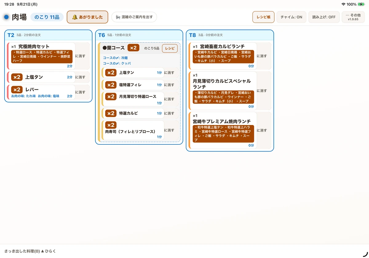 ZEUSの実際の画面：肉場のキッチンディスプレイ。テーブルごとに料理・数量・経過時間が並びます。