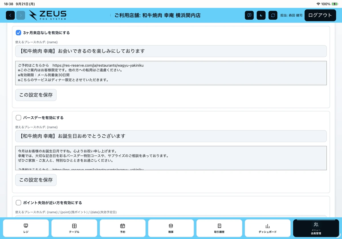 ZEUSの実際の画面：会員への自動メール設定。3か月来店がない方への文面や誕生日メールを設定できます。
