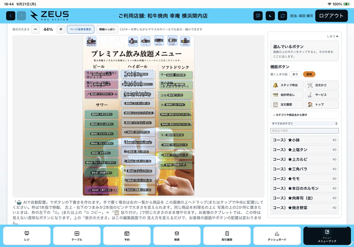 ZEUSの実際の画面：メニューブックの編集画面。紙メニューの画像に商品や機能のボタンを配置できます。