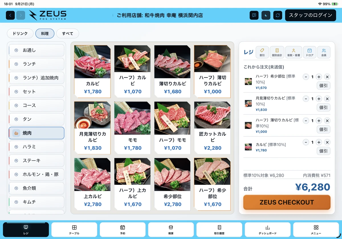 ZEUSの実際の画面：写真とカテゴリから商品を選ぶレジ画面。選んだ商品は右側に並びます。