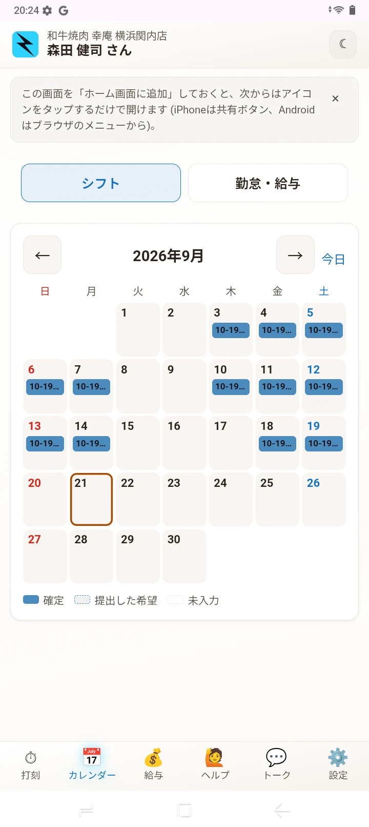 ZEUSの実際の画面：スタッフアプリのカレンダー。自分のシフトを月ごとに確認できます。