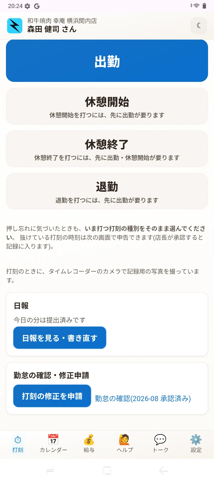 ZEUSの実際の画面：シフトアプリの打刻タブ。出退勤の操作と、日報・打刻修正申請の入口があります。
