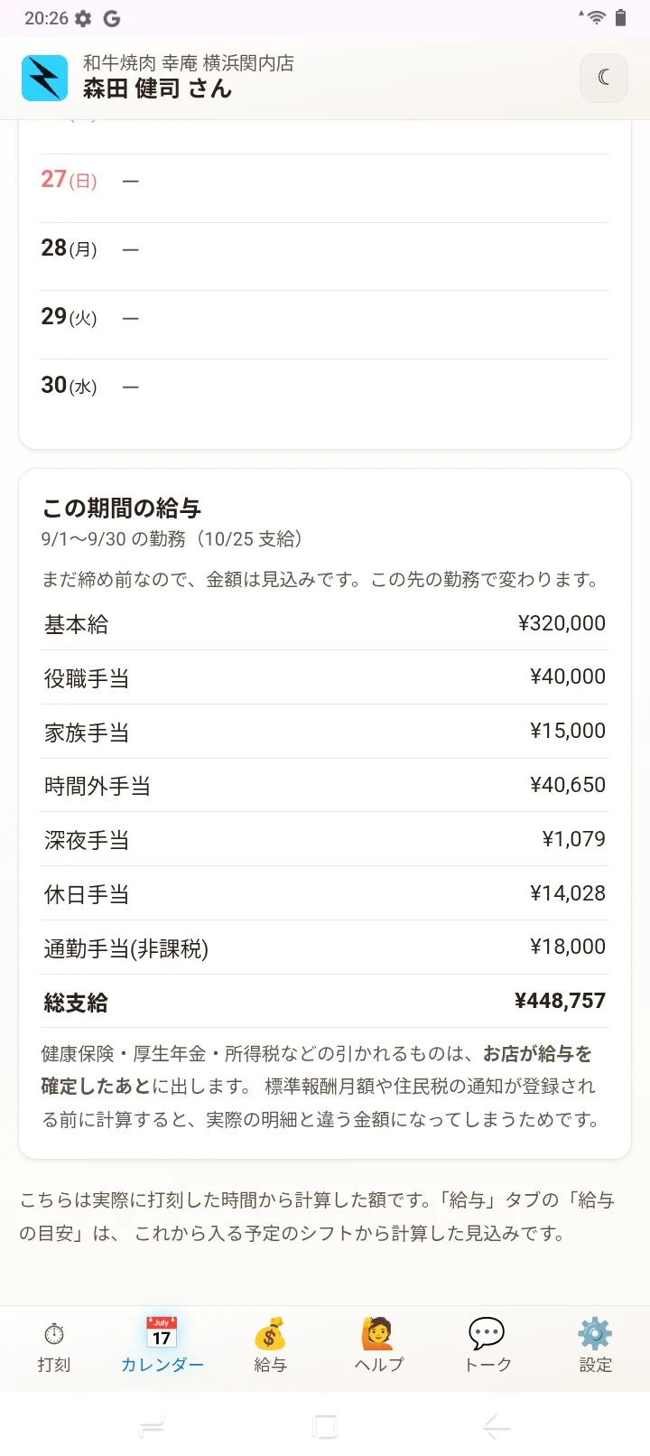 ZEUSの実際の画面：スタッフ本人の勤怠・給与画面。選んだ期間の基本給・手当・総支給額を確認できます。