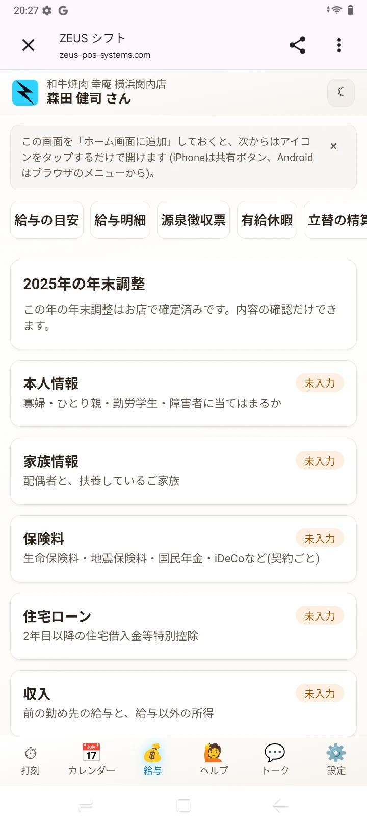 ZEUSの実際の画面：スタッフアプリの年末調整。本人情報・家族情報・保険料・住宅ローン・収入の入力状況が並びます。