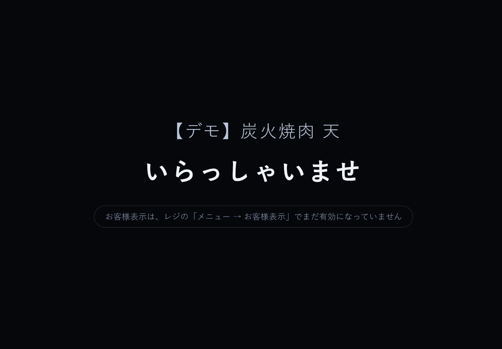 ZEUSの実際の画面: お客様表示
