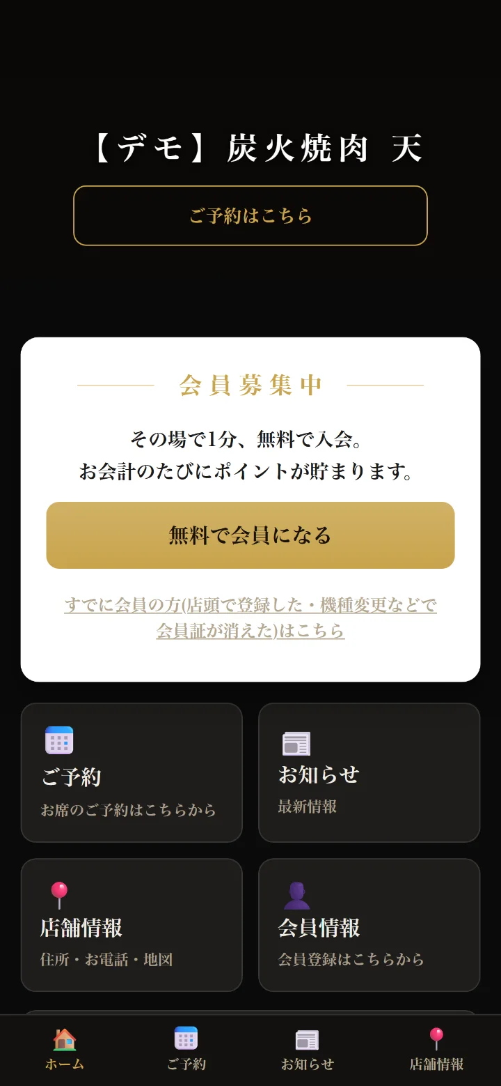 ZEUSの実際の画面: スマホ会員証