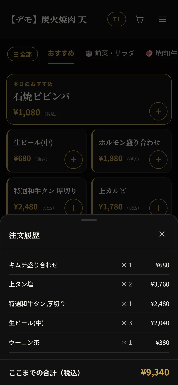 ZEUSの実際の画面: QRオーダー(注文履歴)