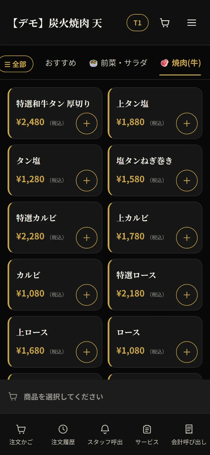 ZEUSの実際の画面: QRオーダー(カテゴリを開いたところ)