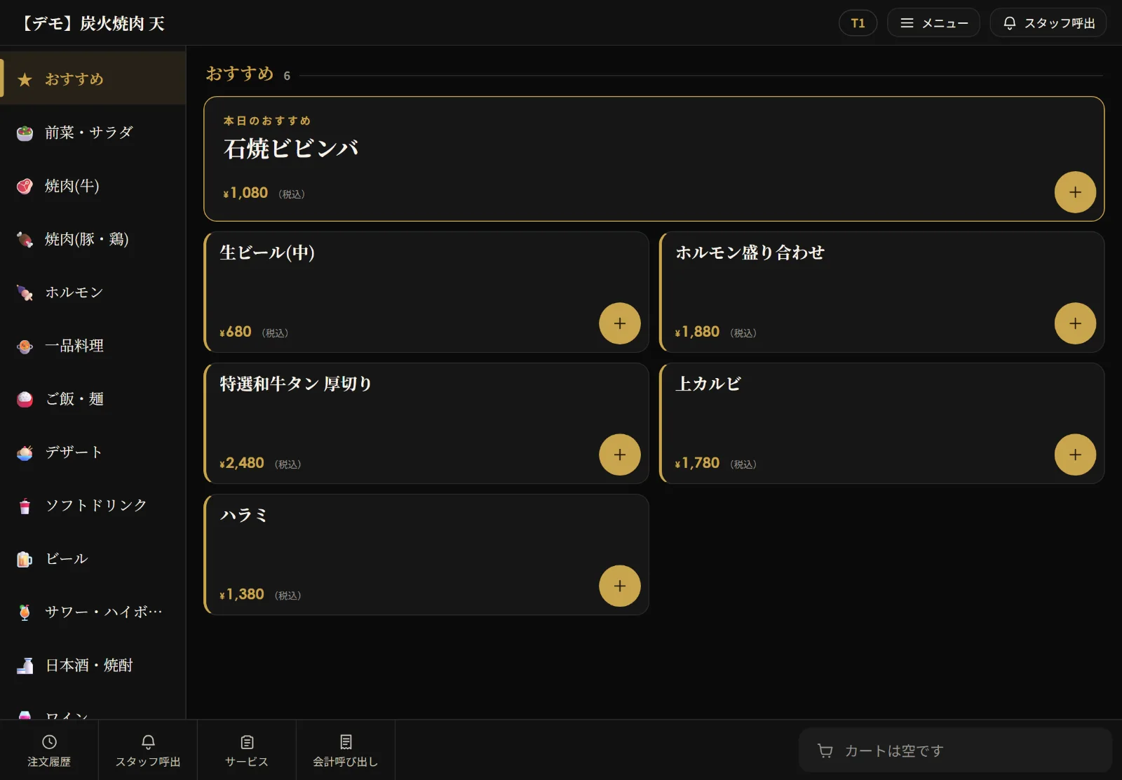 ZEUSの実際の画面: 卓上タブレットオーダー