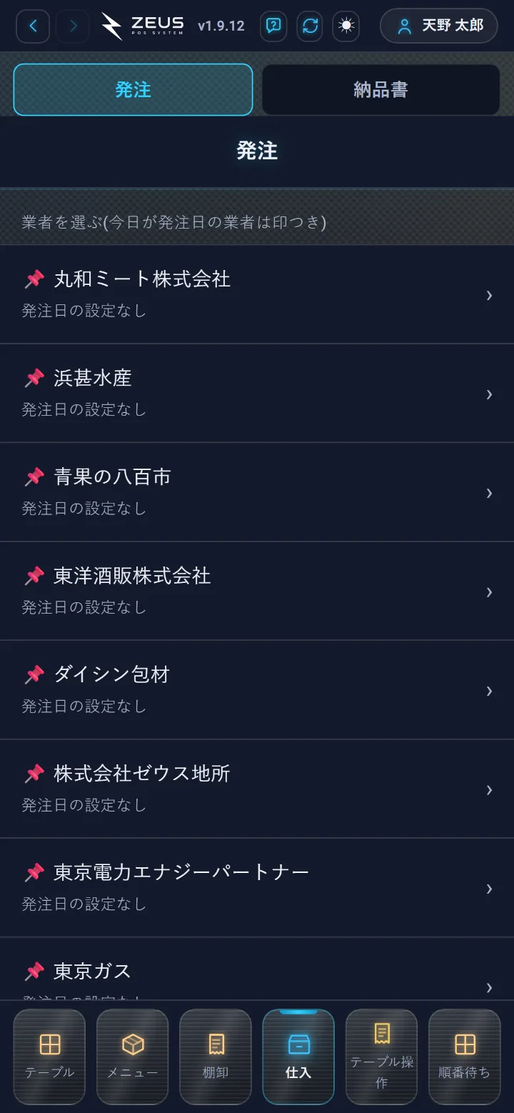 ZEUSの実際の画面: ハンディ(発注)