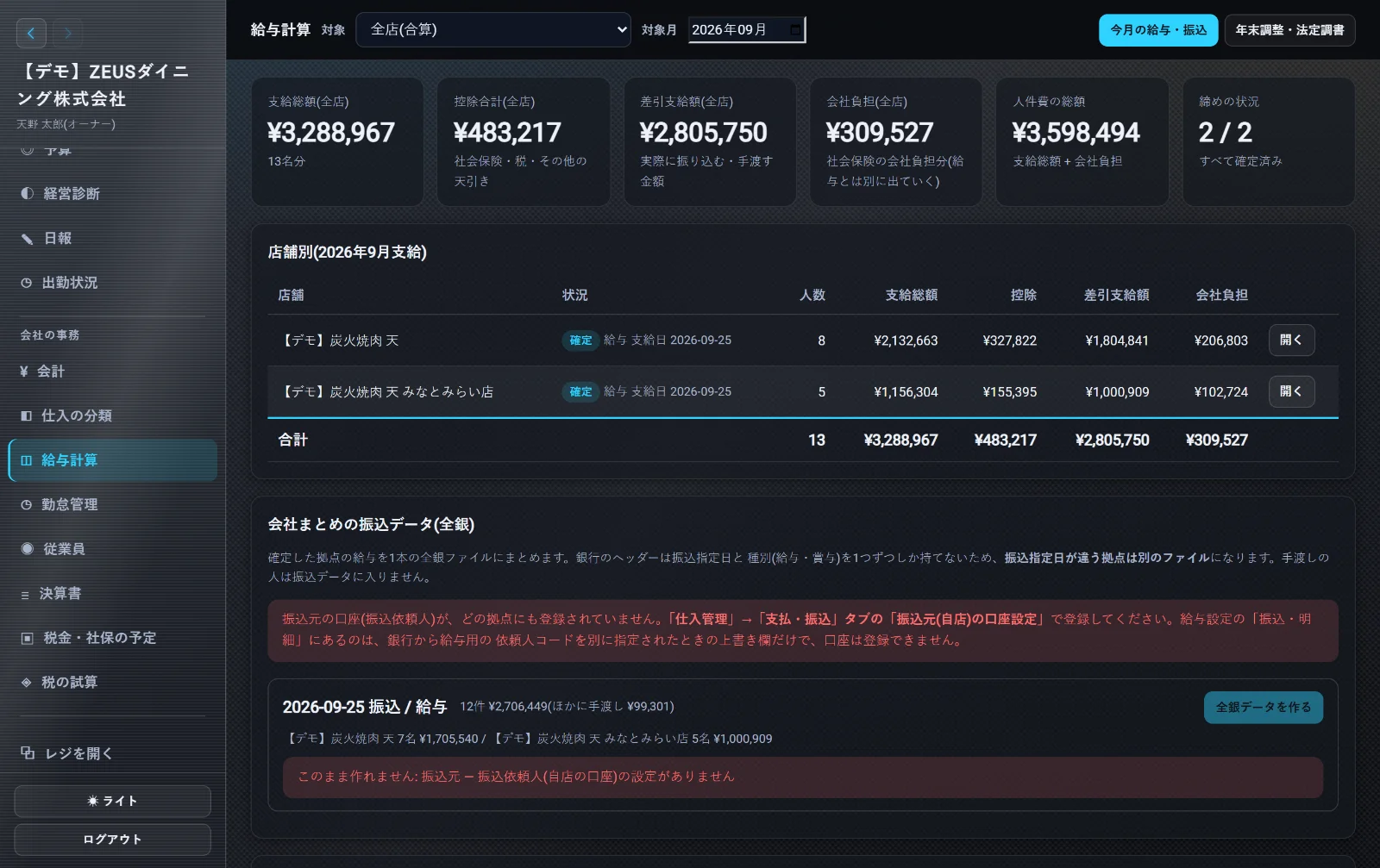ZEUSの実際の画面: 給与計算