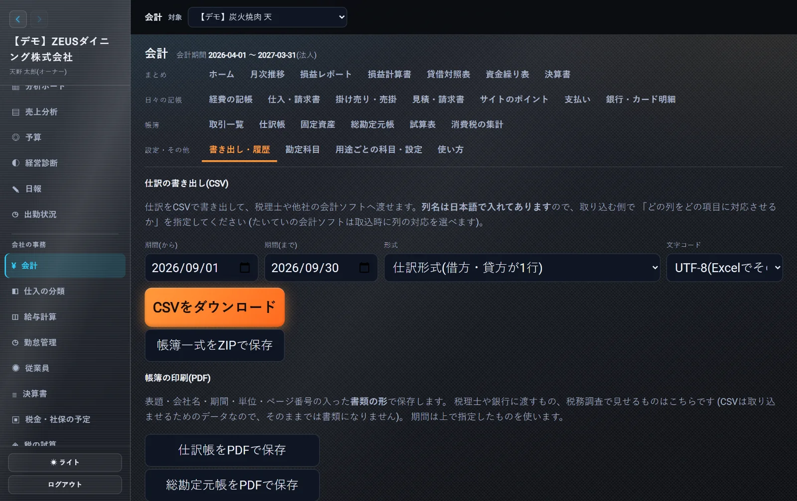 ZEUSの実際の画面: 書き出し・履歴