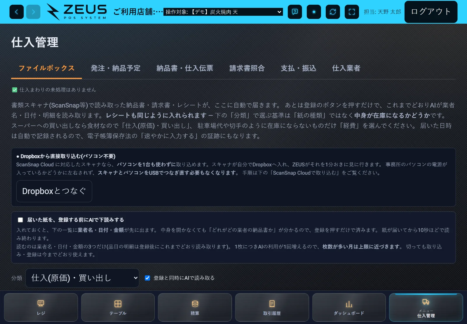 ZEUSの実際の画面: ファイルボックス