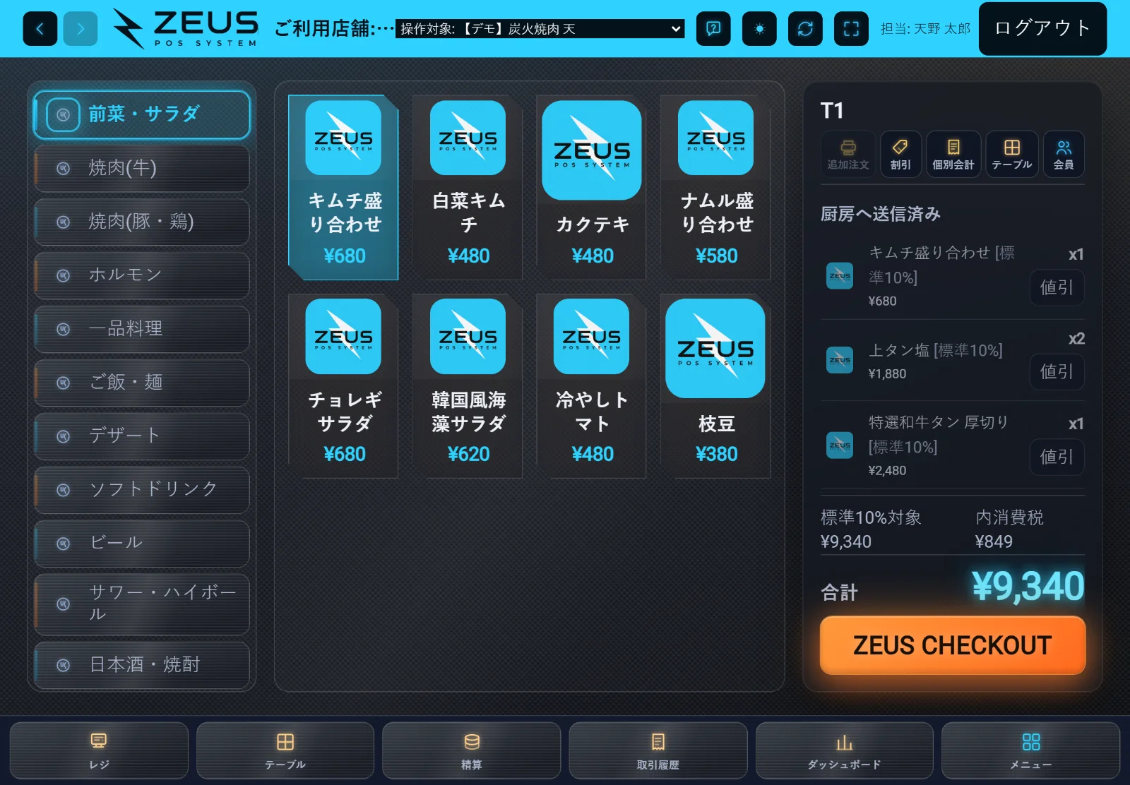 ZEUSの実際の画面: 注文画面