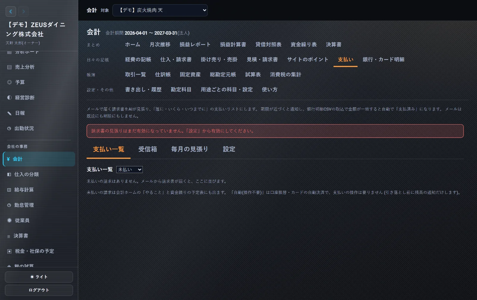 ZEUSの実際の画面: 支払い