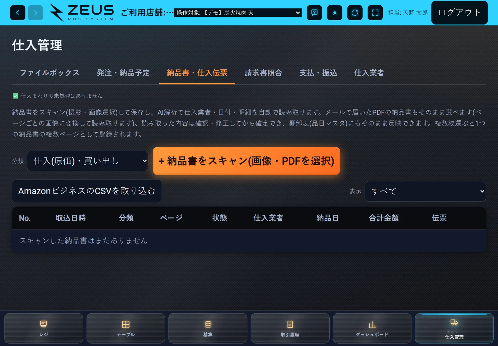 ZEUSの実際の画面: 仕入管理(やることボード)