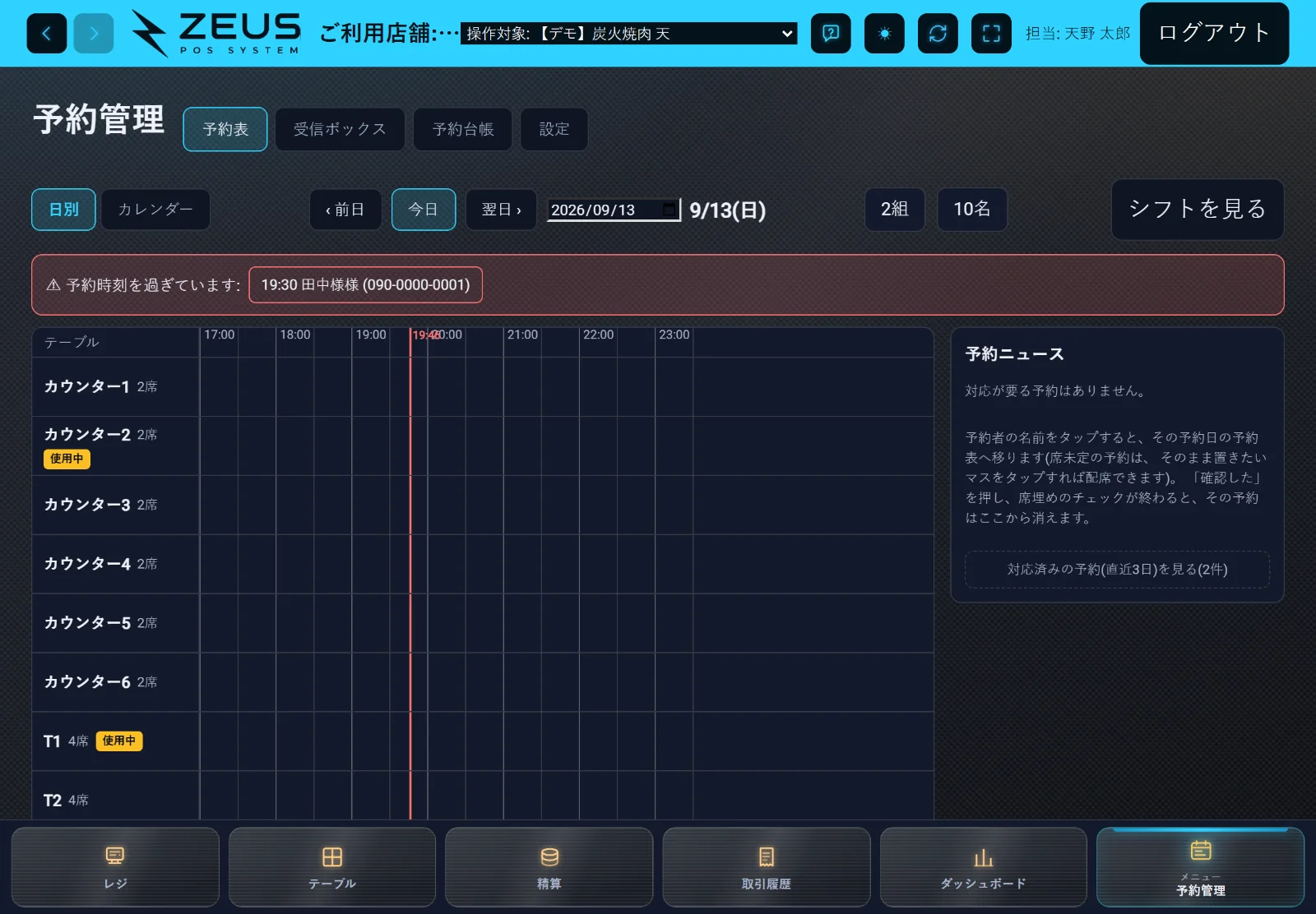 ZEUSの実際の画面: 予約管理(予約表)