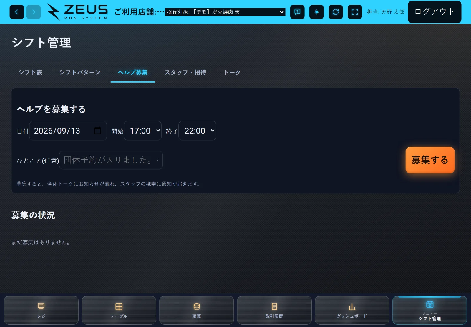 ZEUSの実際の画面: ヘルプ募集