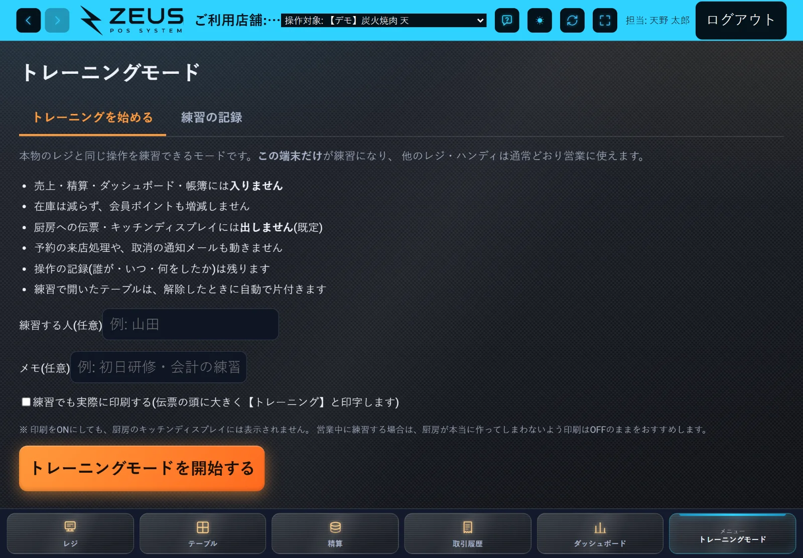 ZEUSの実際の画面: 練習モード
