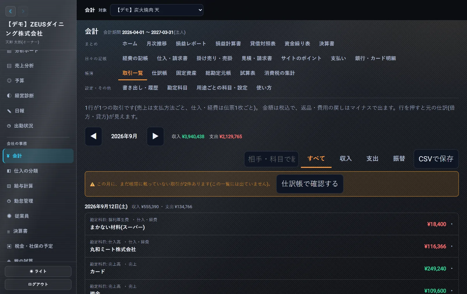 ZEUSの実際の画面: 取引一覧
