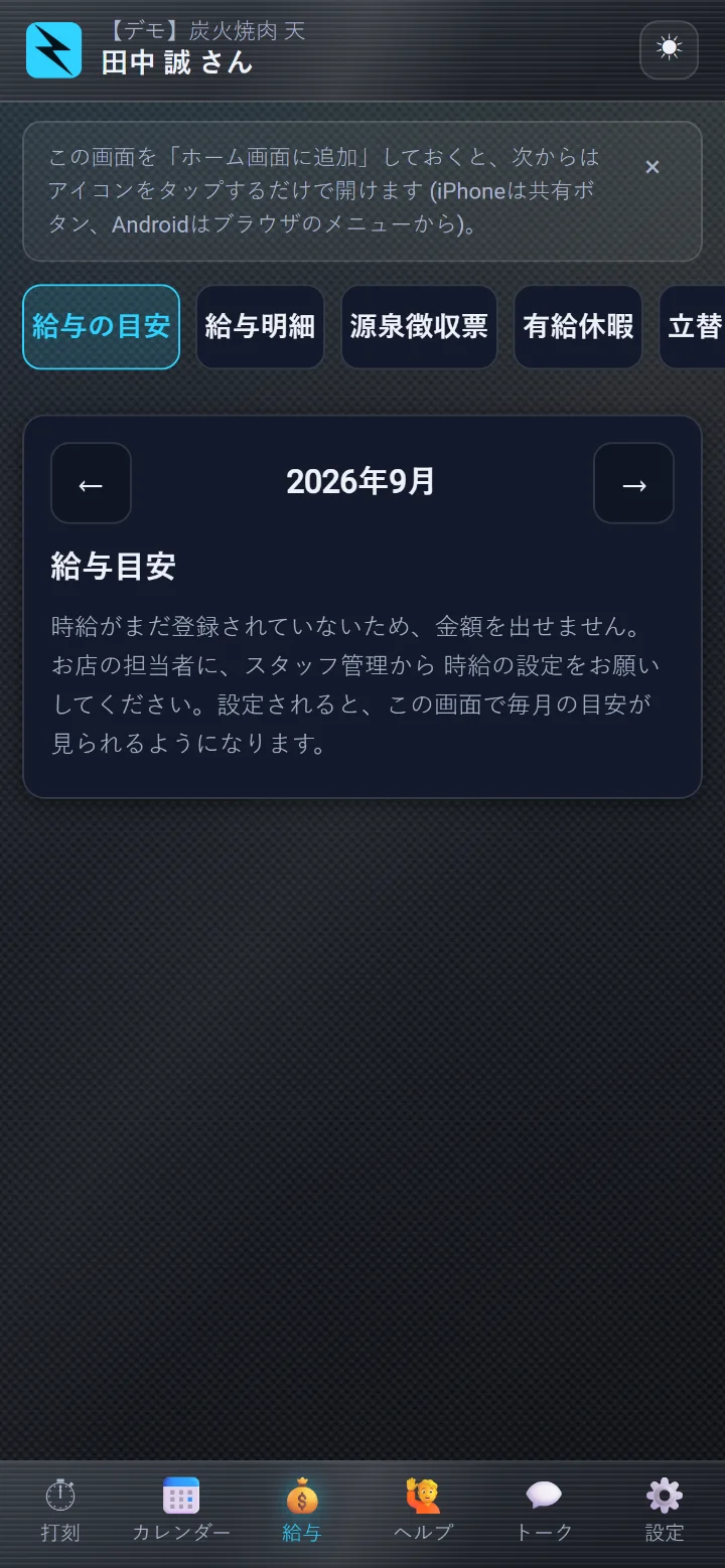 ZEUSの実際の画面: 給与の目安