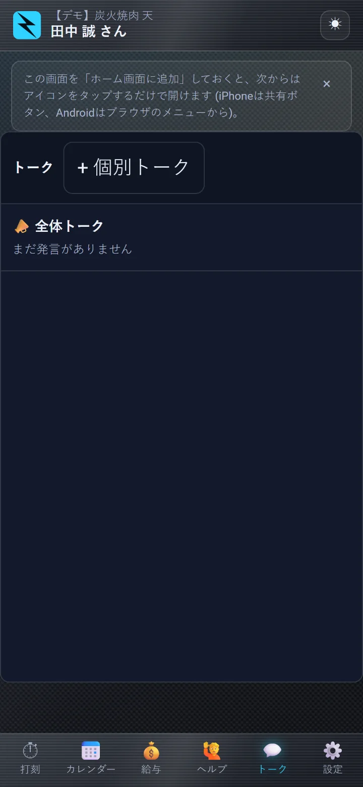 ZEUSの実際の画面: トーク