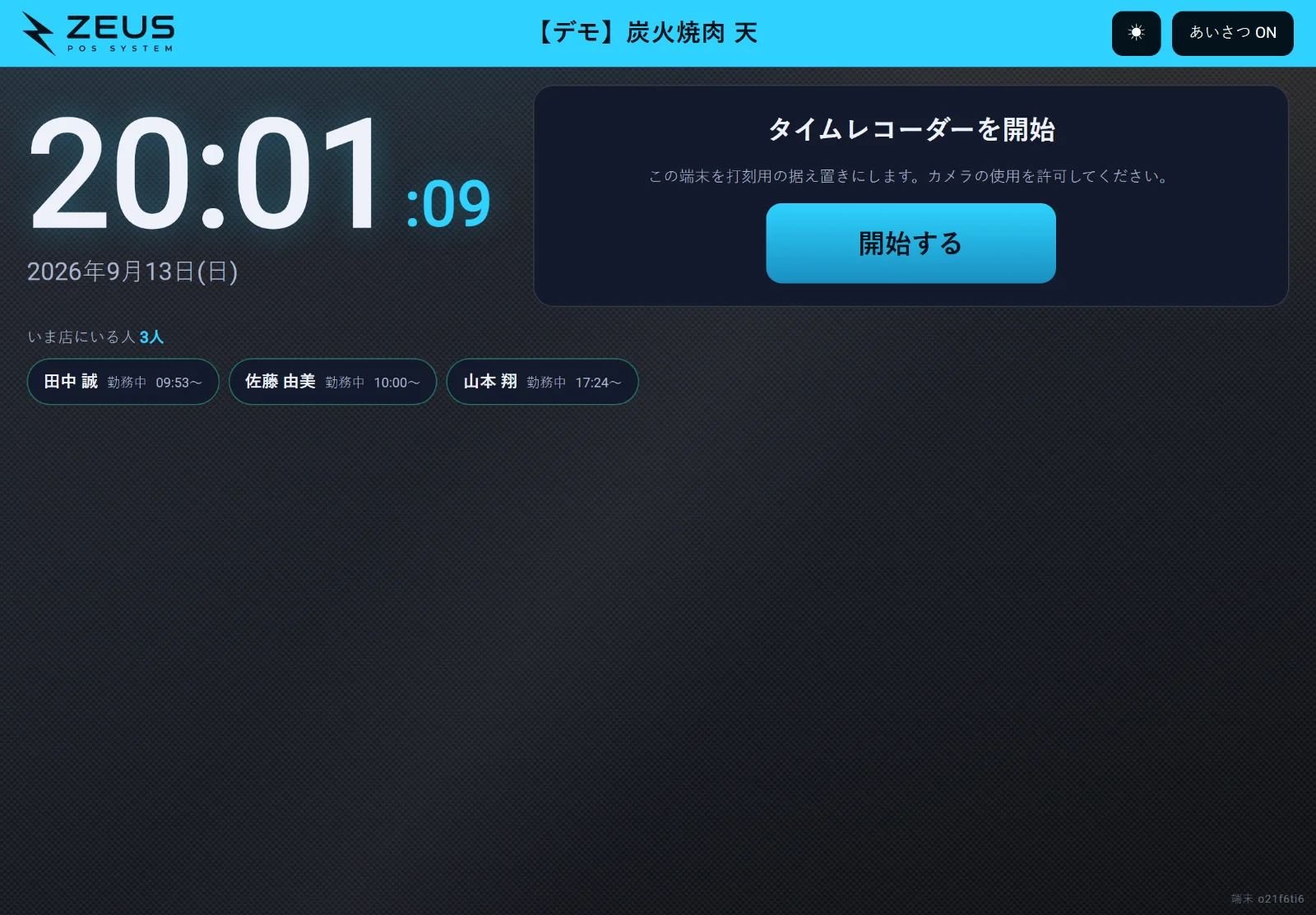 ZEUSの実際の画面: タイムレコーダー